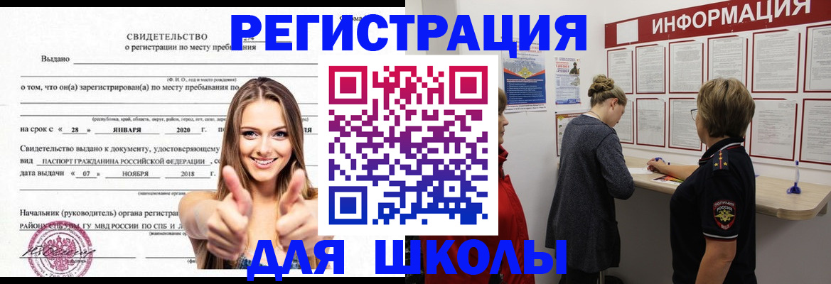 прописка ребенка в Петровск-Забайкальском