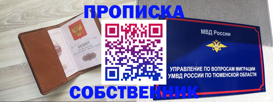 временная регистрация в Петровск-Забайкальском